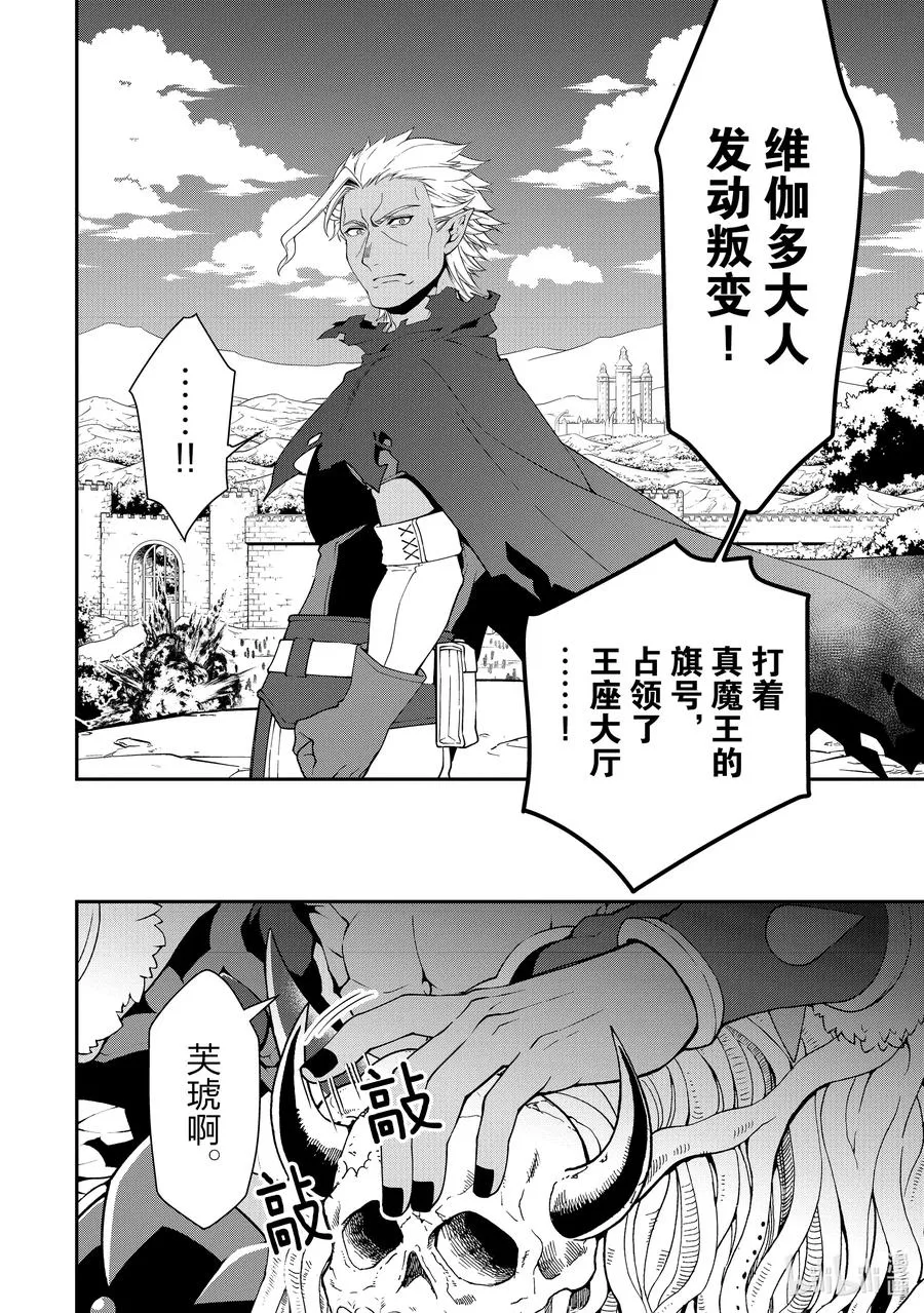 19 魔族的矜持 第30页