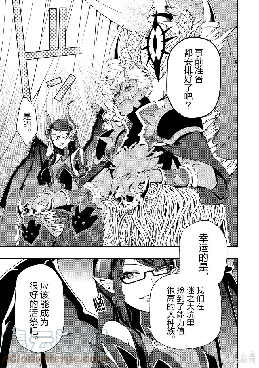 19 魔族的矜持 第31页