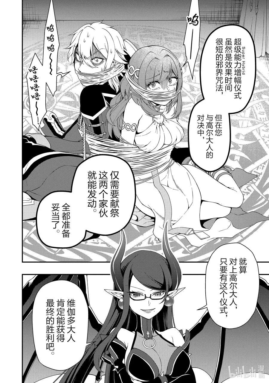 19 魔族的矜持 第32页