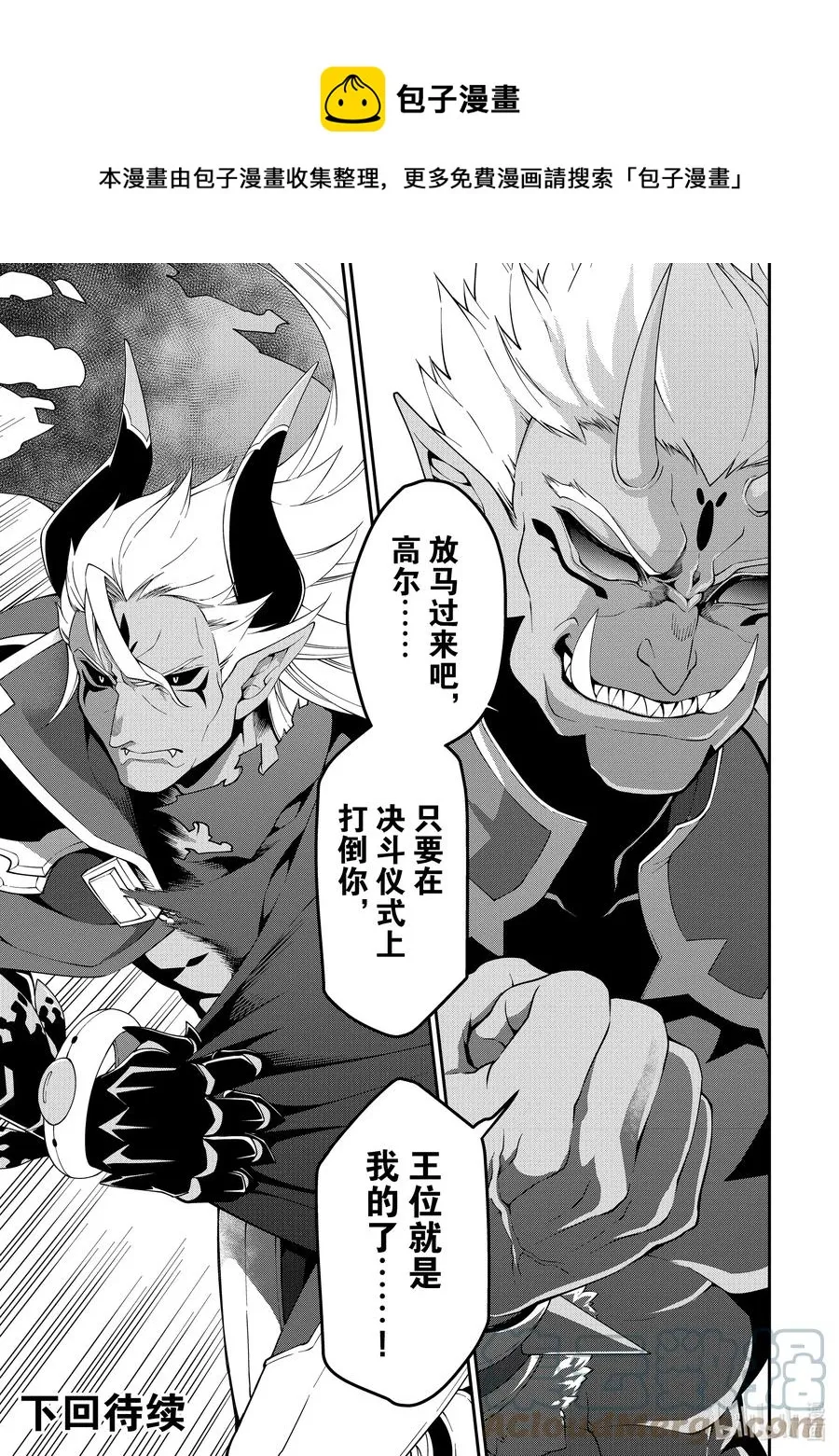 19 魔族的矜持 第33页