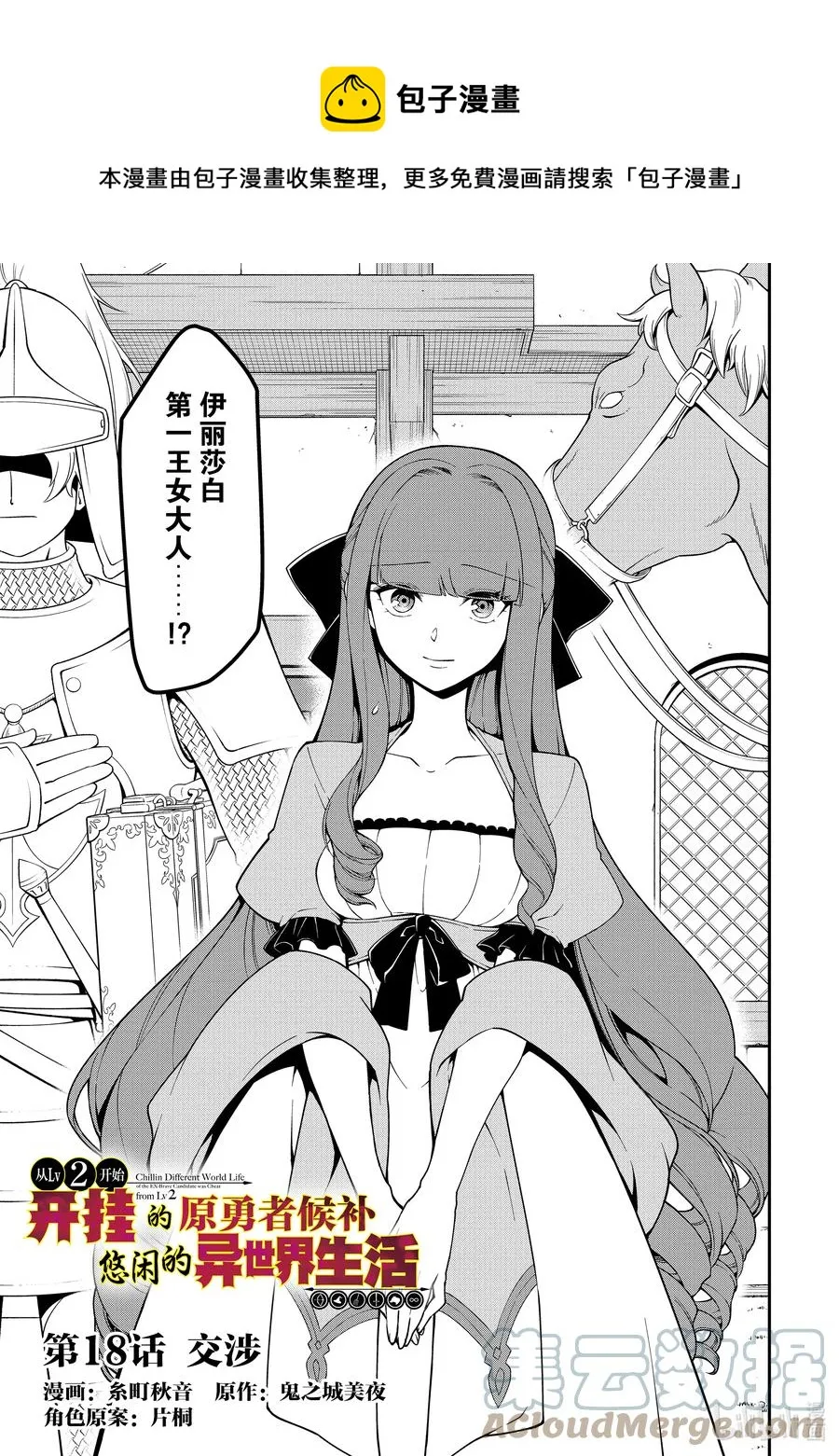 18 交涉 第1页