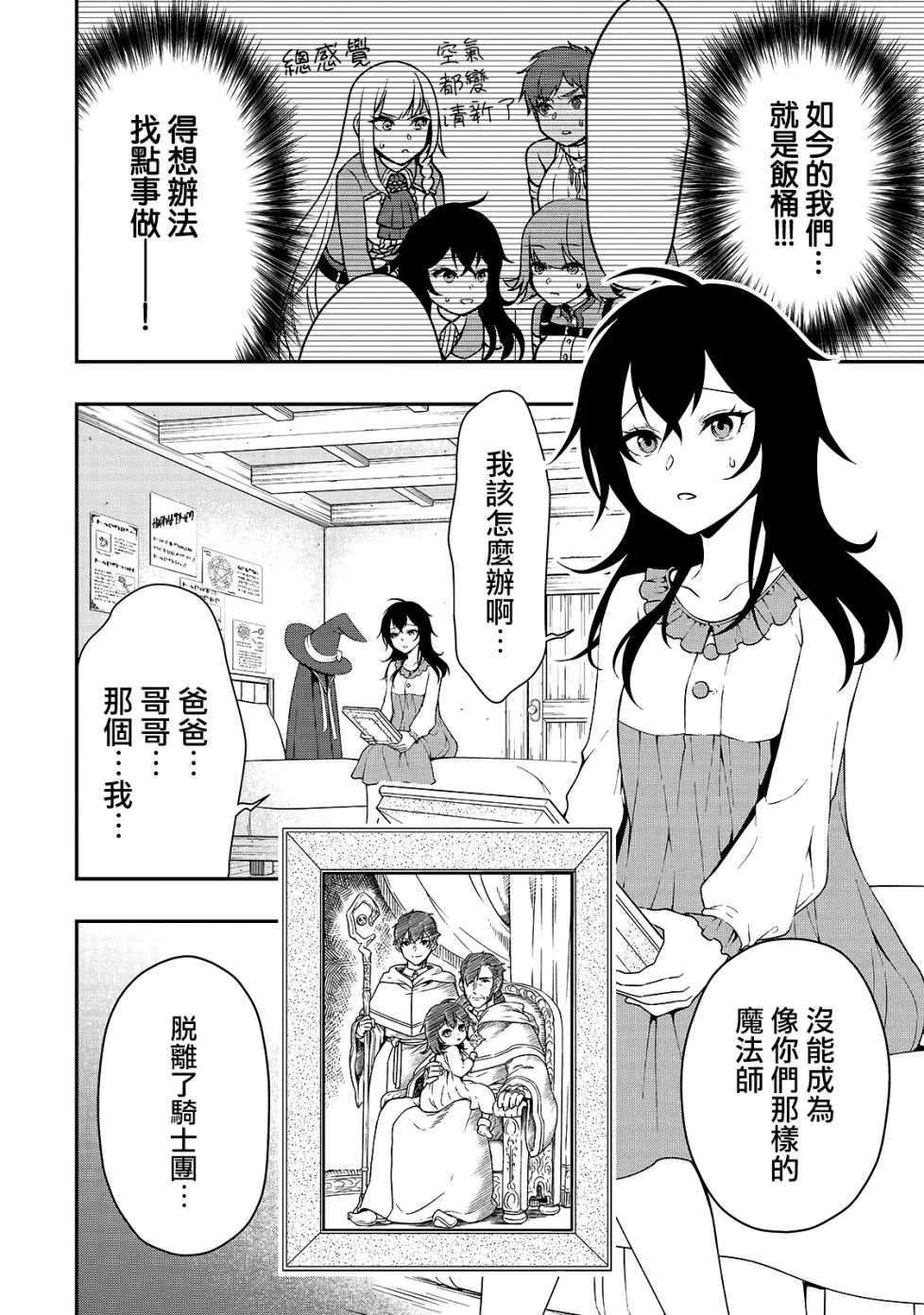 第15话 曾经的骑士们的梦 第2页