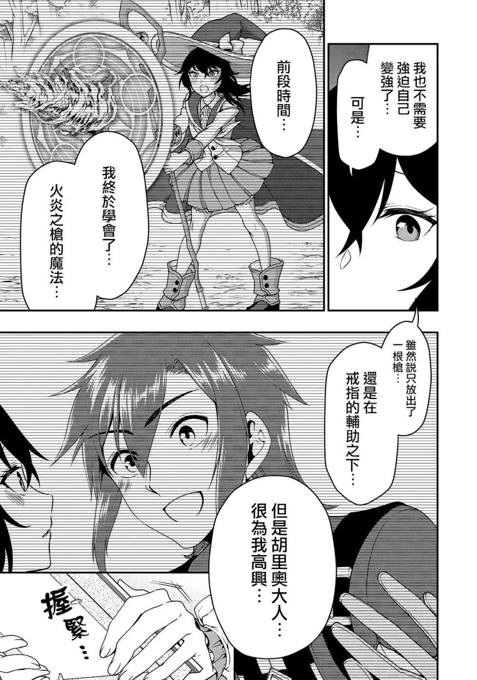 第15话 曾经的骑士们的梦 第3页