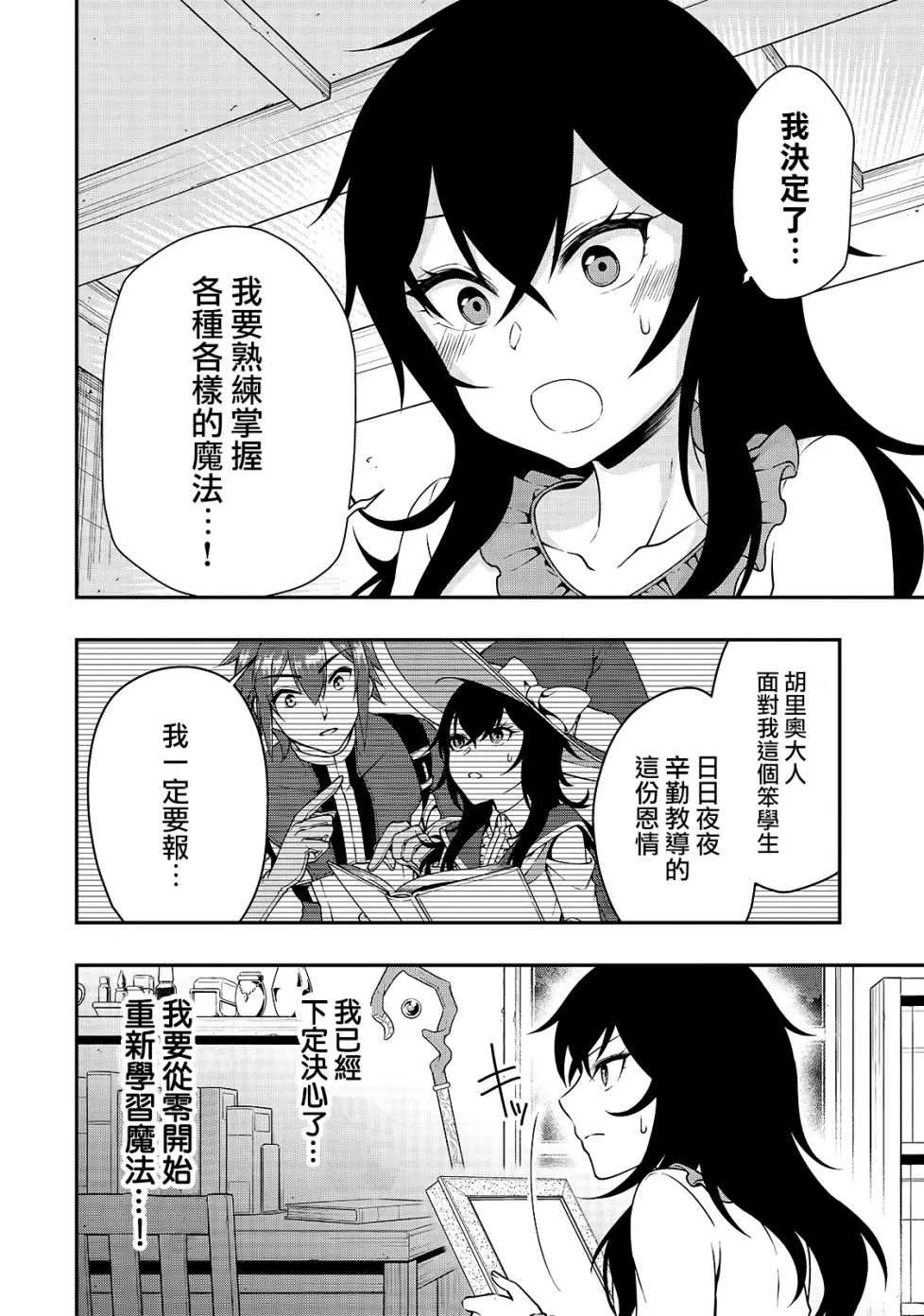 第15话 曾经的骑士们的梦 第4页