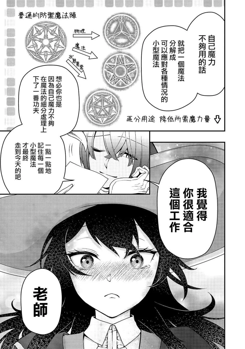 第15话 曾经的骑士们的梦 第7页