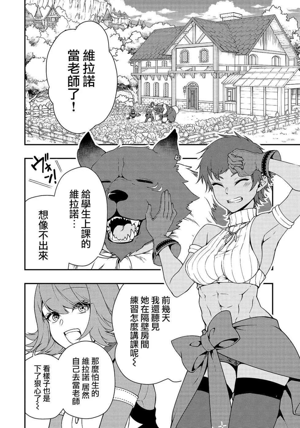 第15话 曾经的骑士们的梦 第8页