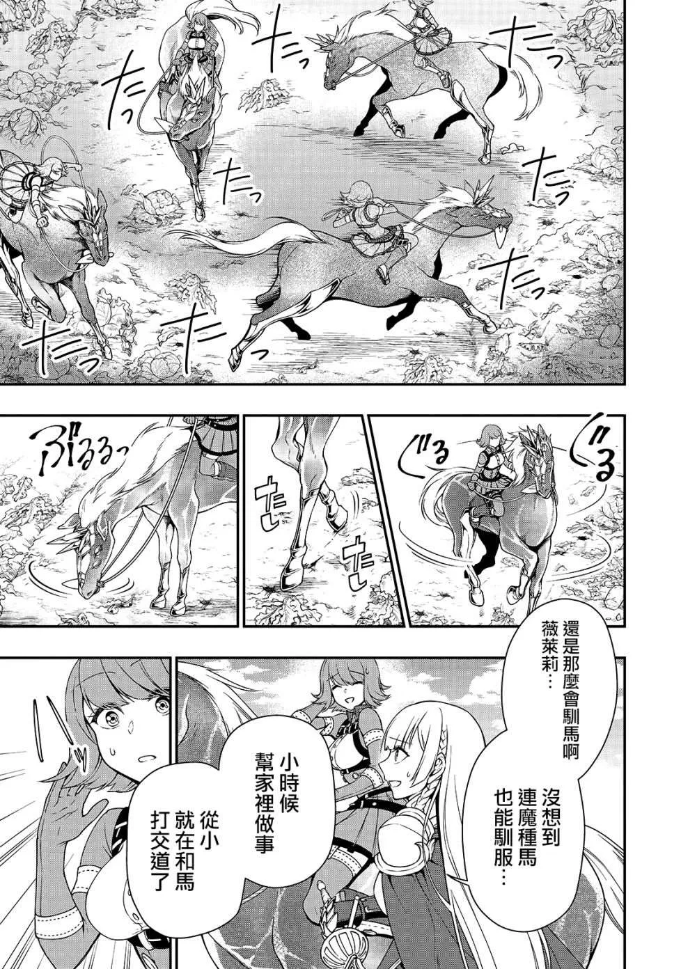 第15话 曾经的骑士们的梦 第13页