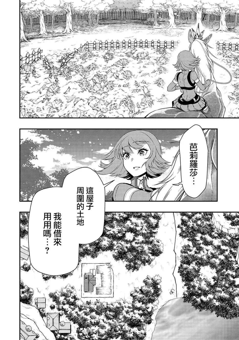 第15话 曾经的骑士们的梦 第14页