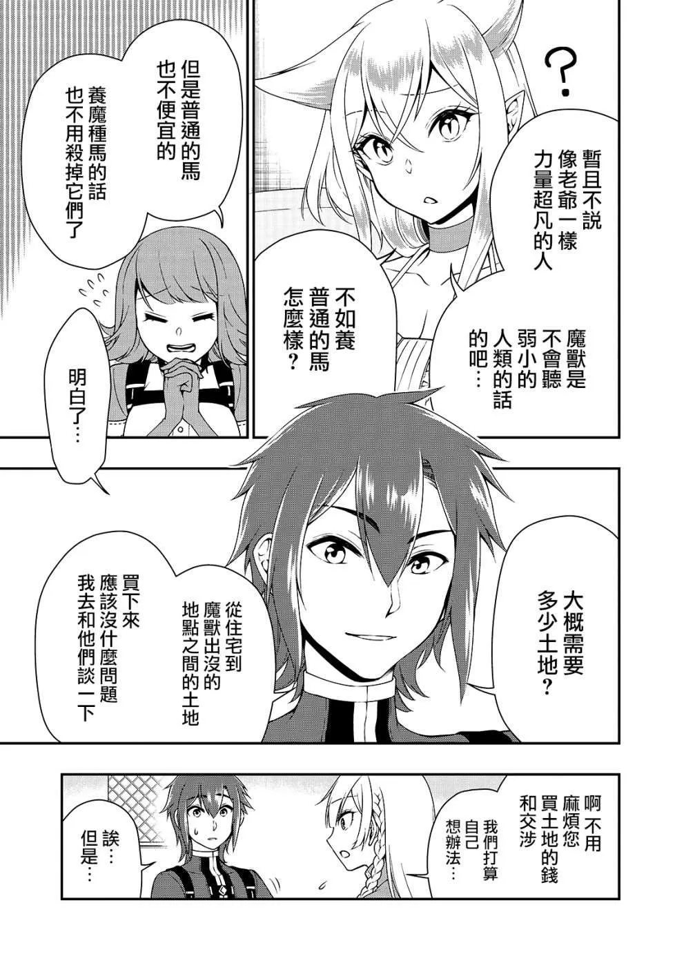 第15话 曾经的骑士们的梦 第17页