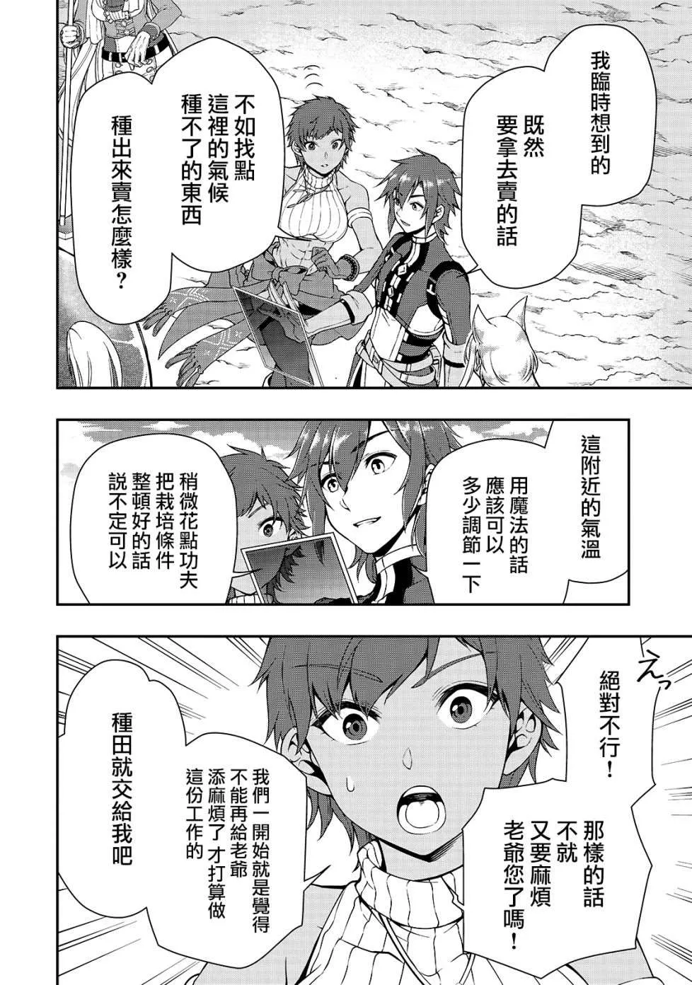 第15话 曾经的骑士们的梦 第21页