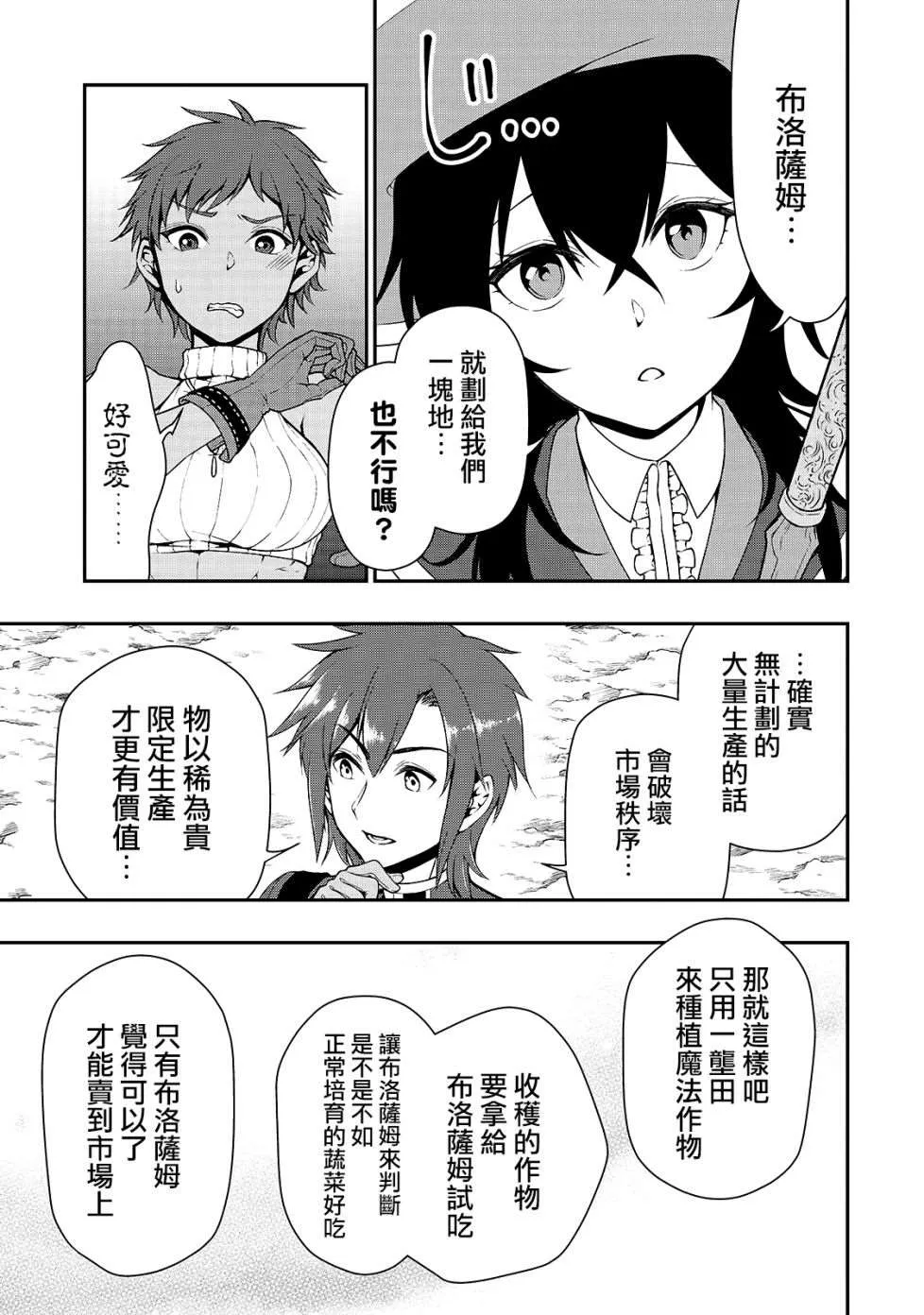 第15话 曾经的骑士们的梦 第24页