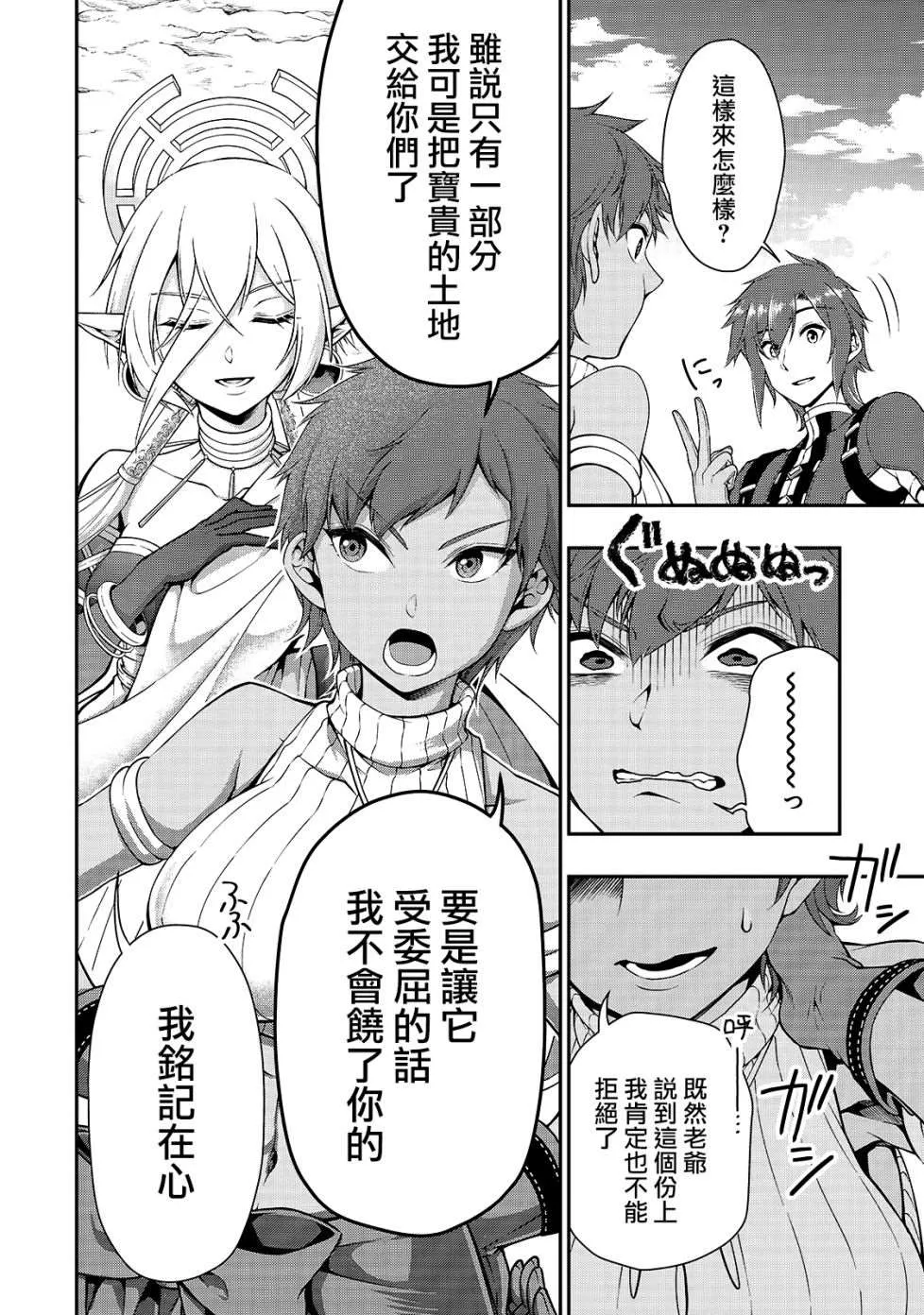 第15话 曾经的骑士们的梦 第25页