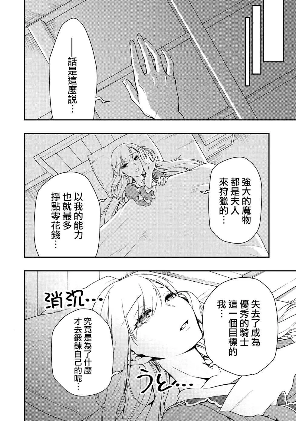 第15话 曾经的骑士们的梦 第27页