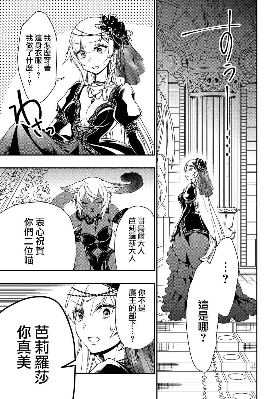 第15话 曾经的骑士们的梦 第28页