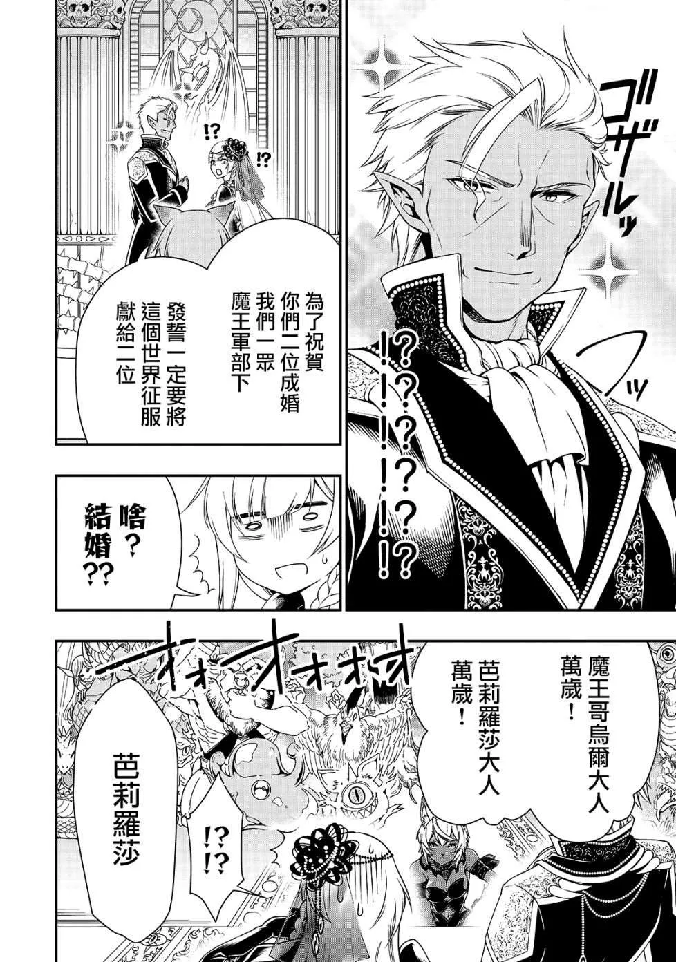 第15话 曾经的骑士们的梦 第29页