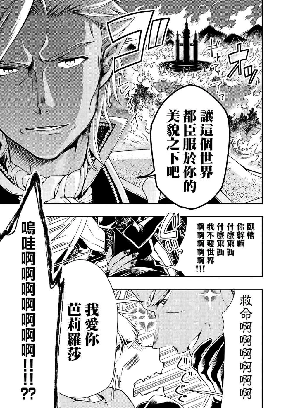 第15话 曾经的骑士们的梦 第30页