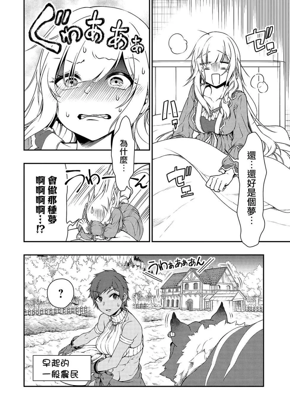 第15话 曾经的骑士们的梦 第31页