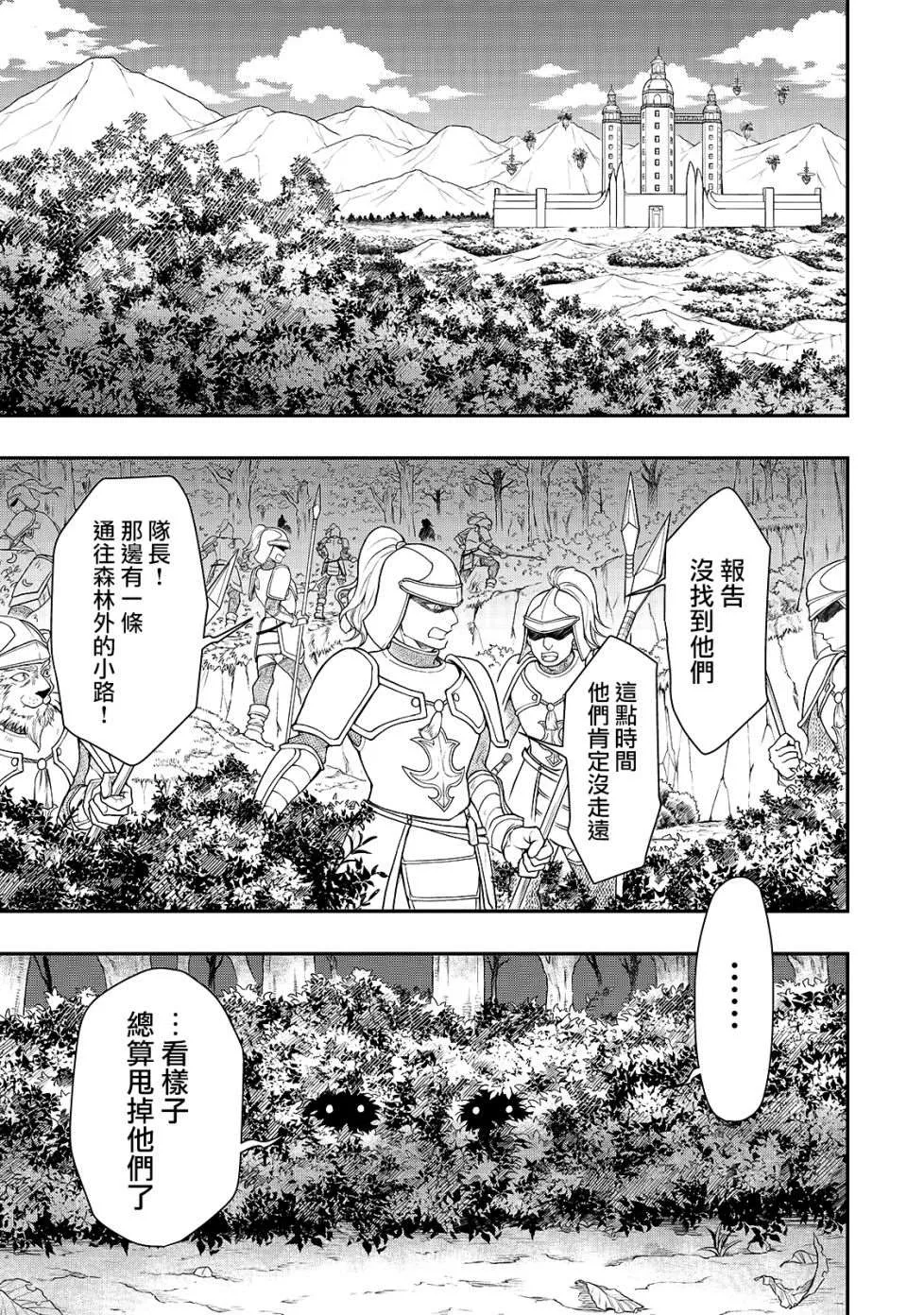 第15话 曾经的骑士们的梦 第32页
