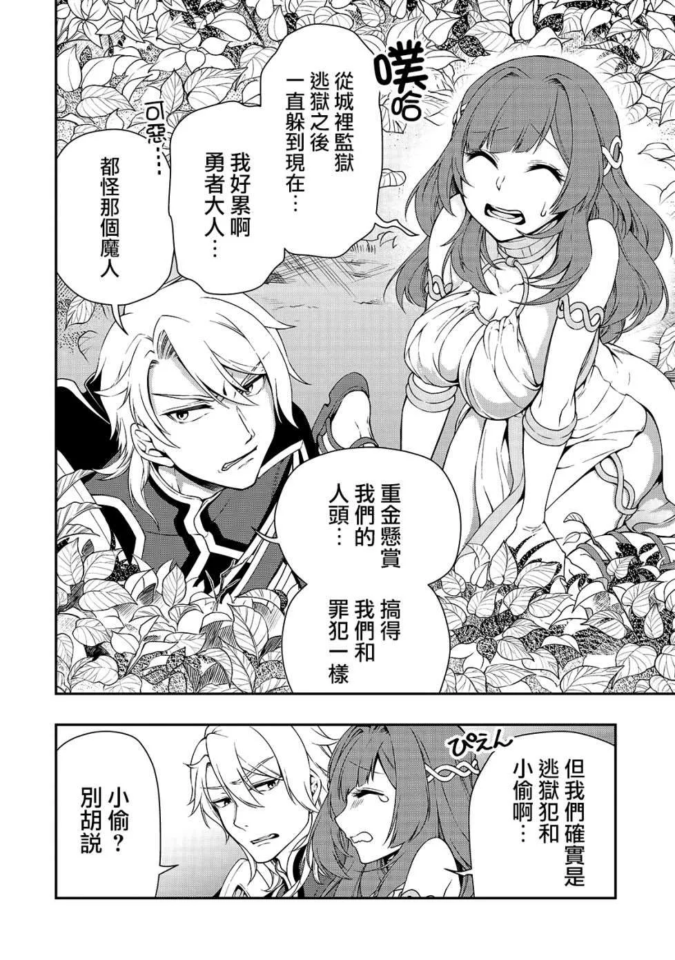 第15话 曾经的骑士们的梦 第33页