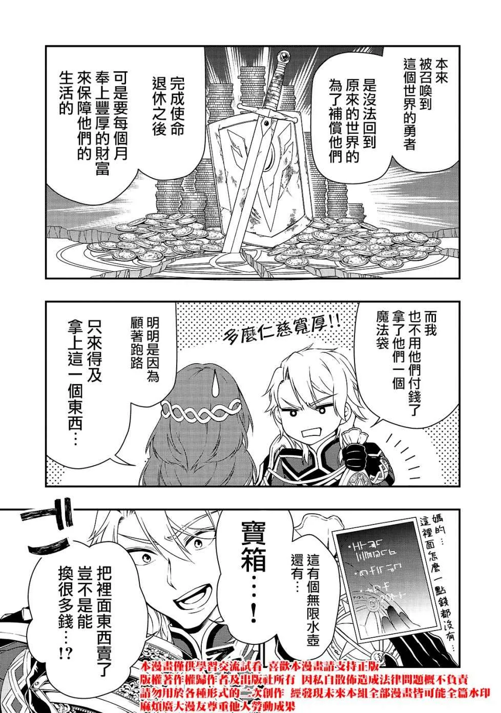 第15话 曾经的骑士们的梦 第34页
