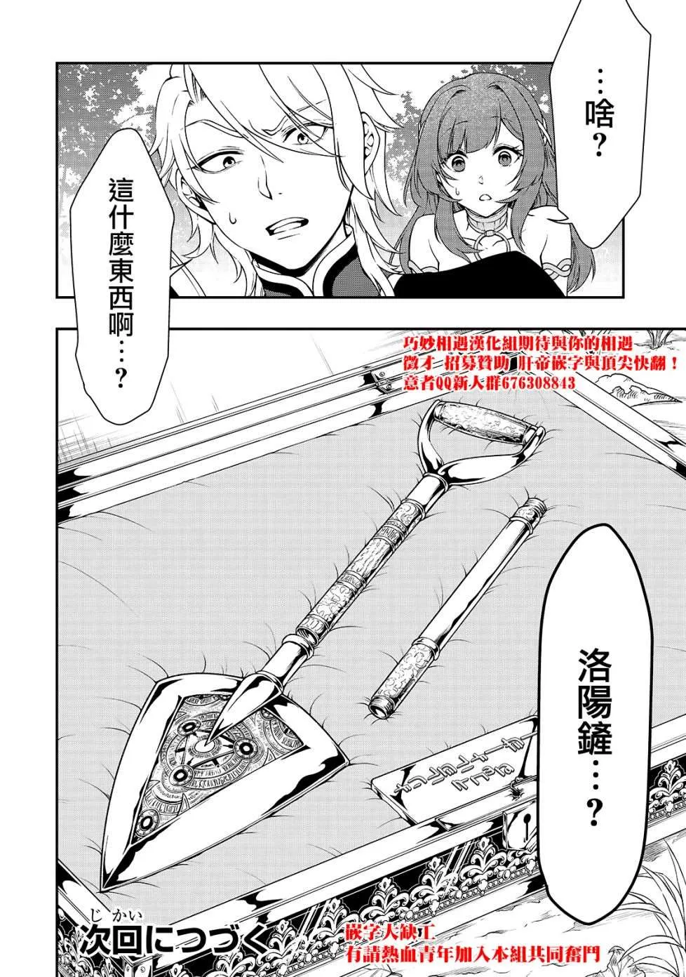 第15话 曾经的骑士们的梦 第35页