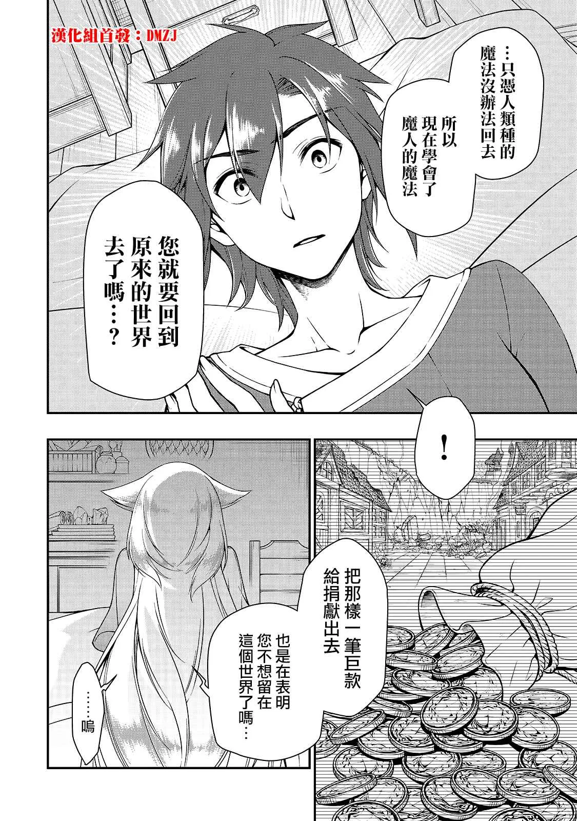 第14话 诀别 第2页