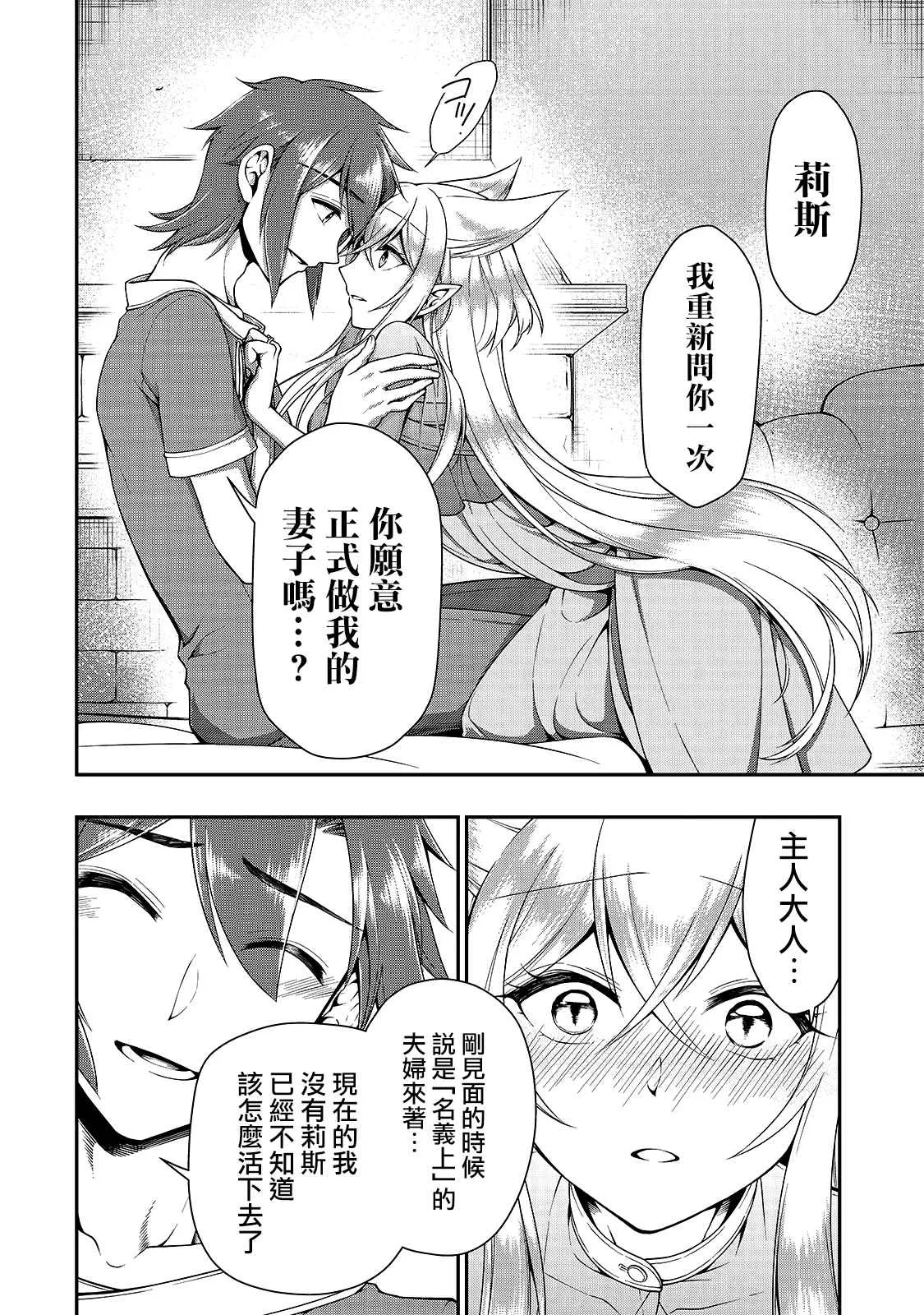 第14话 诀别 第6页