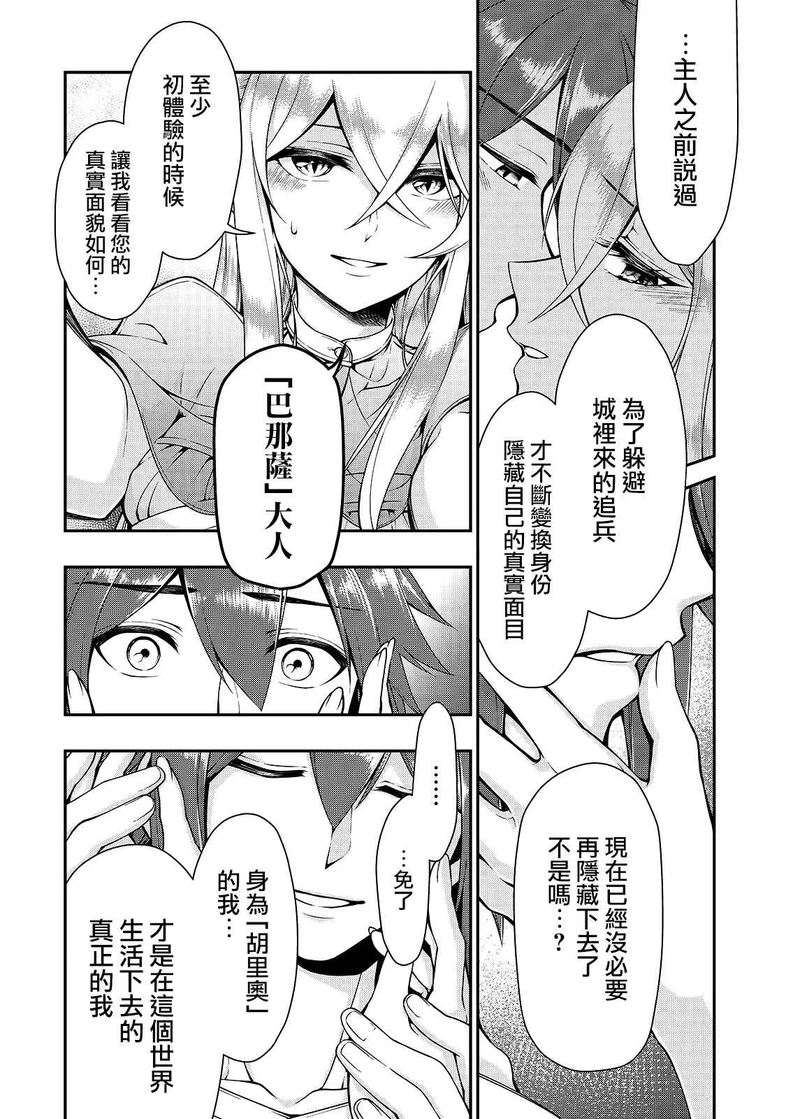 第14话 诀别 第9页