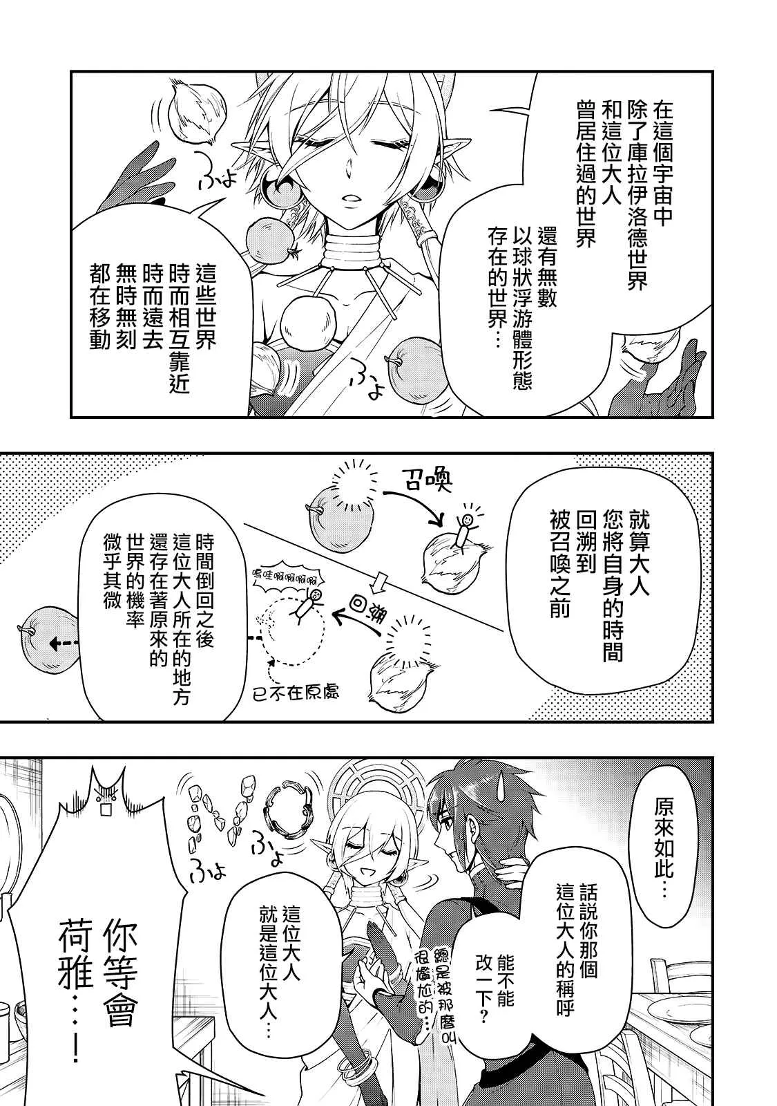 第14话 诀别 第14页