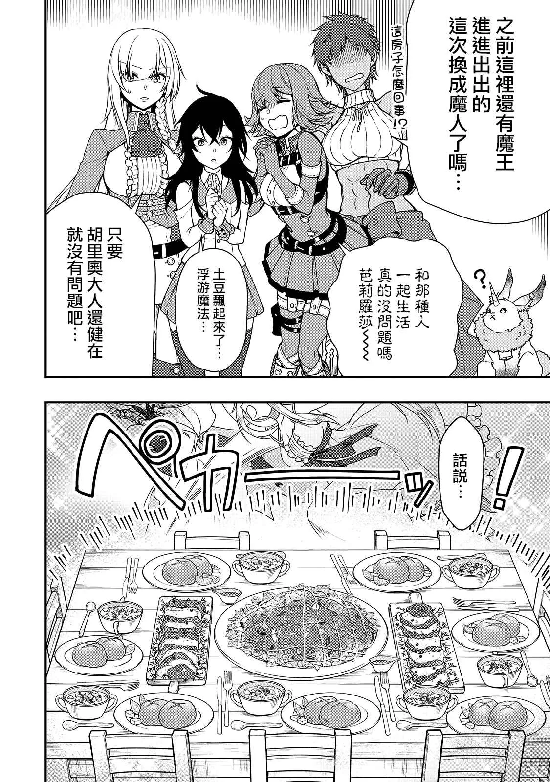 第14话 诀别 第17页