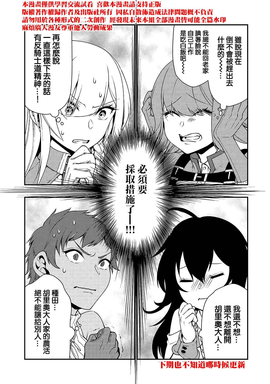 第14话 诀别 第20页