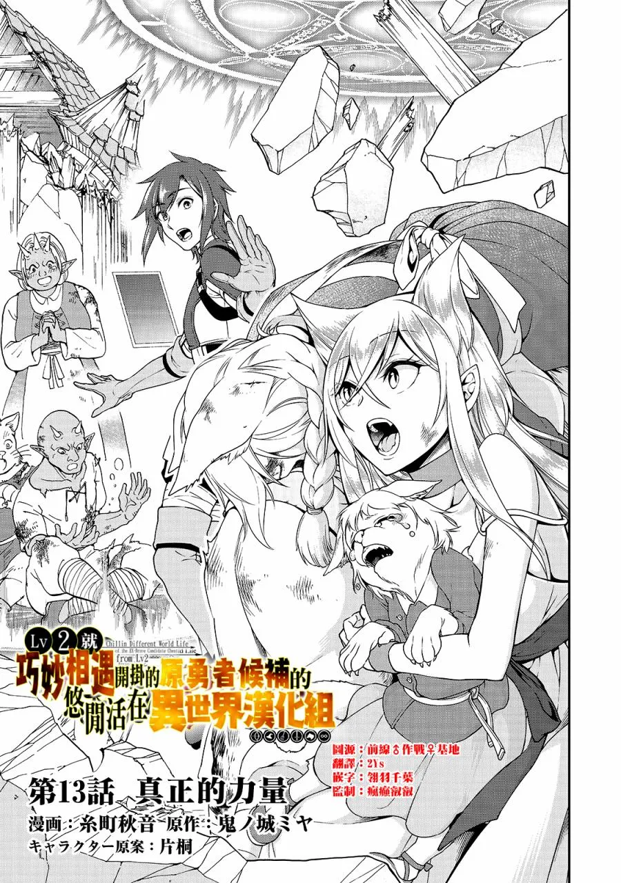 第13话 真正的力量 第1页