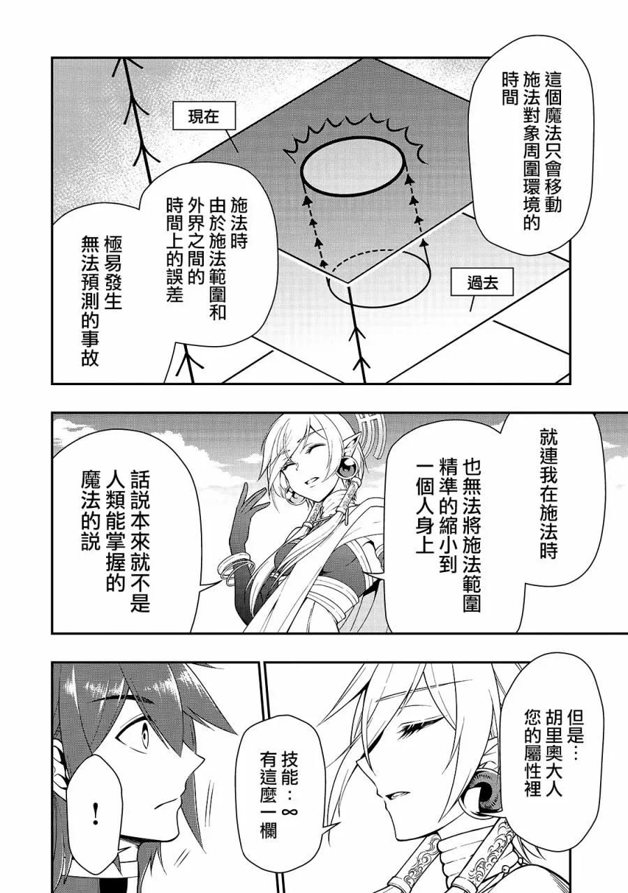 第13话 真正的力量 第20页