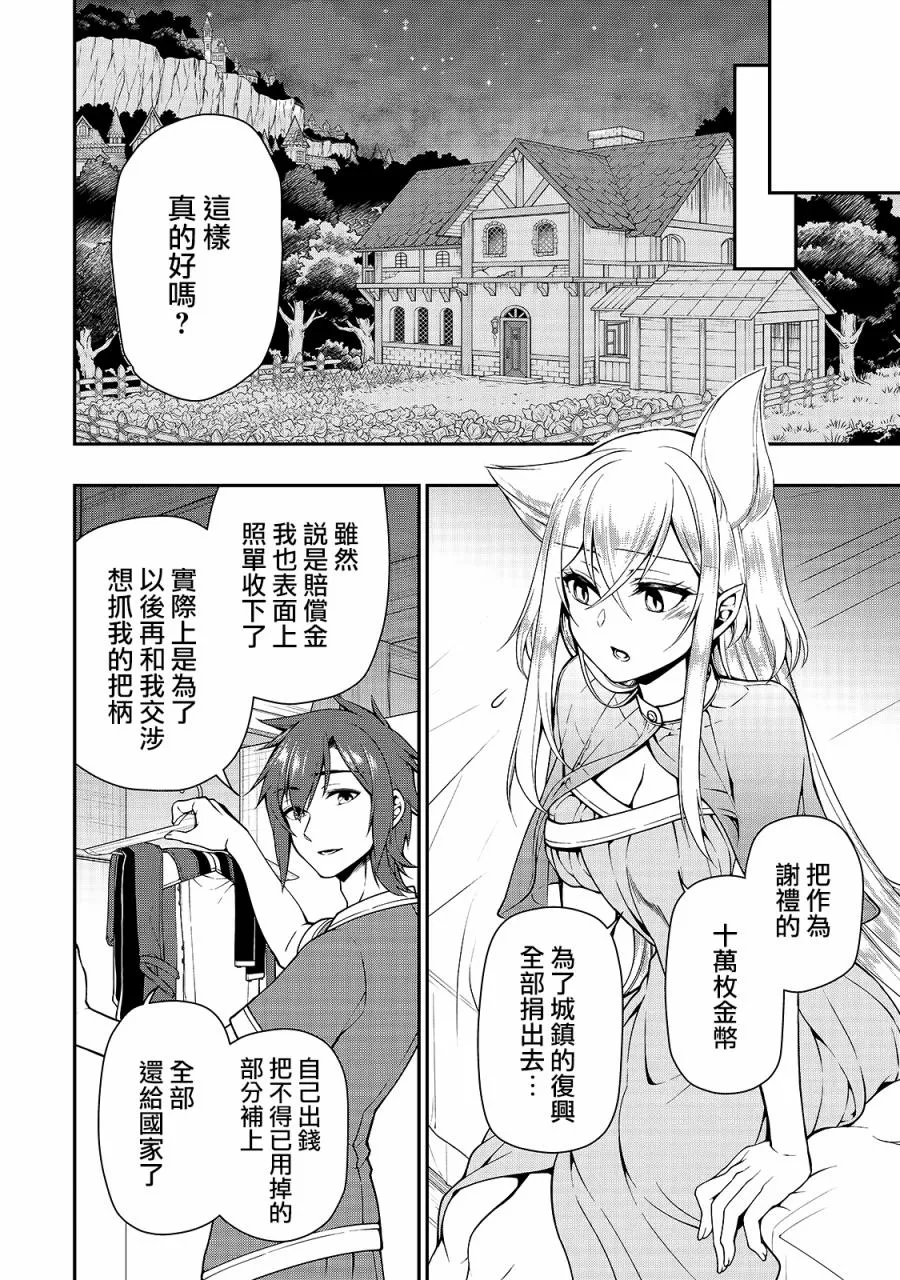 第13话 真正的力量 第28页