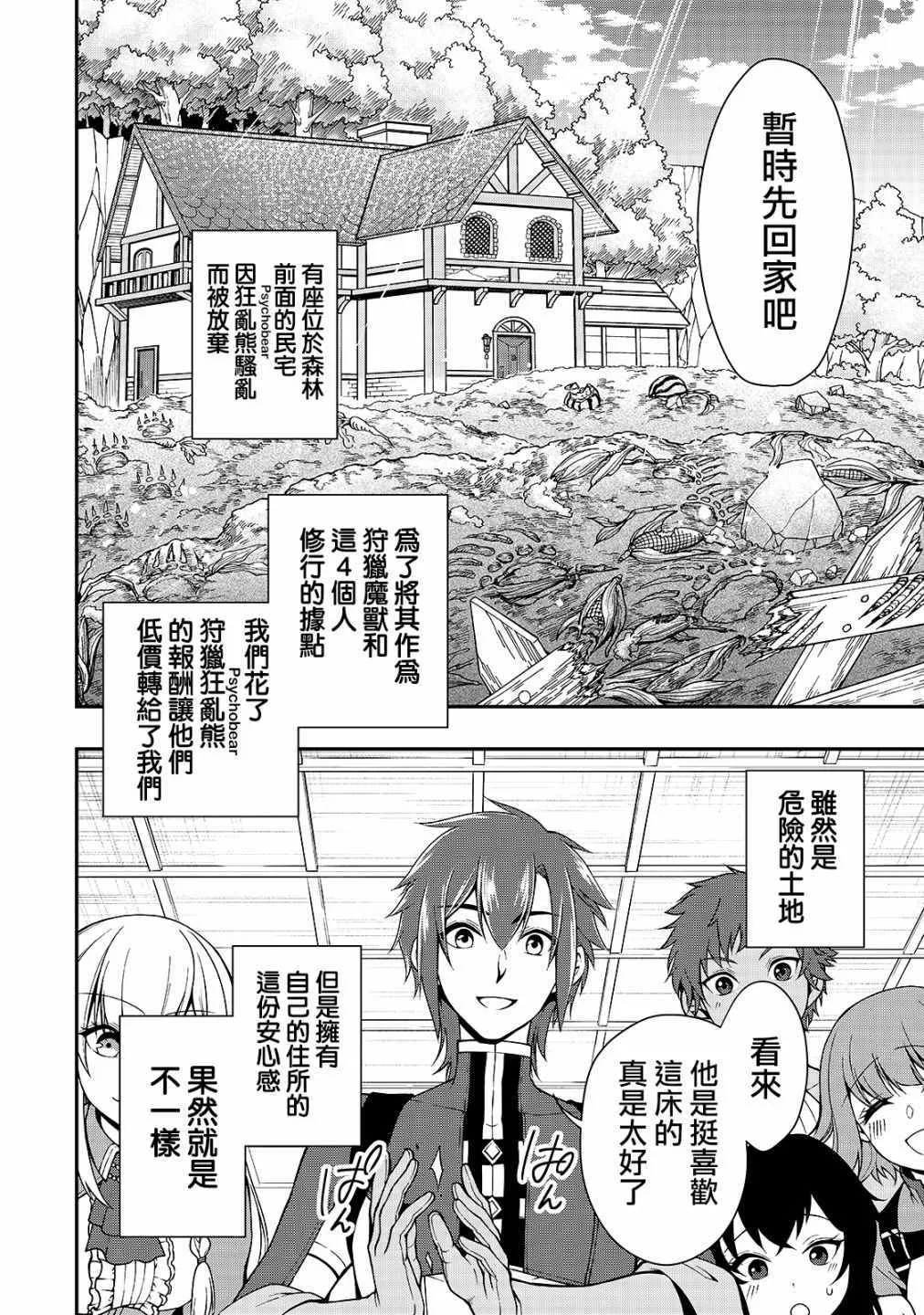 第6话 第8页