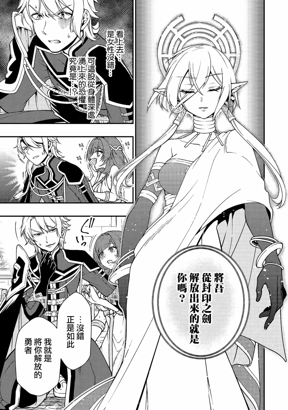 第10话 魔人 第3页