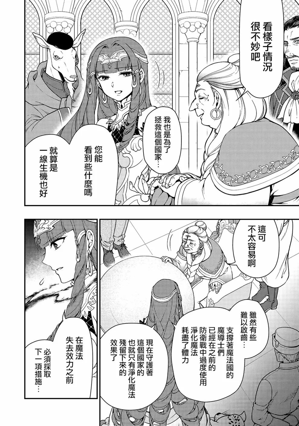 第10话 魔人 第6页