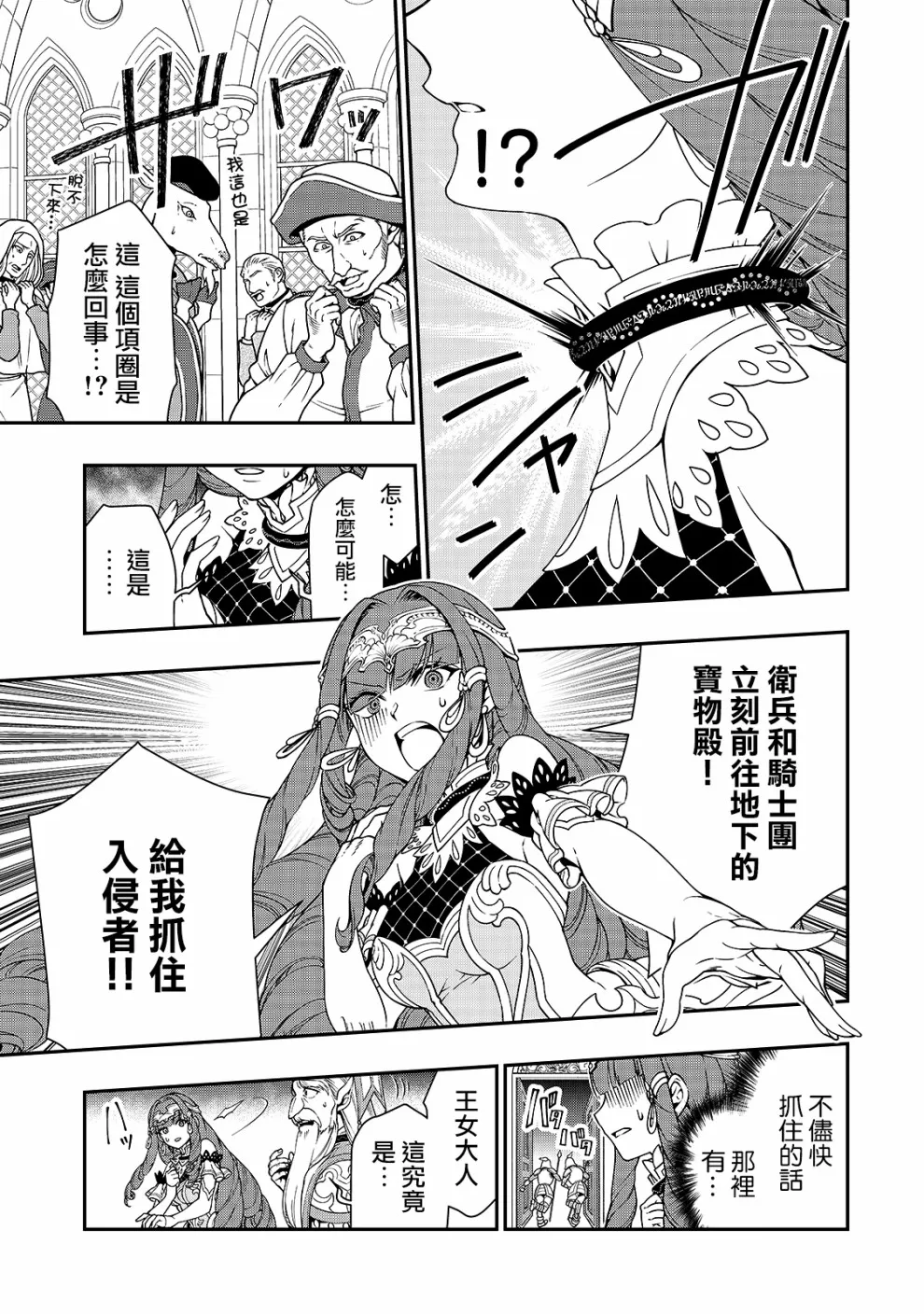 第10话 魔人 第7页