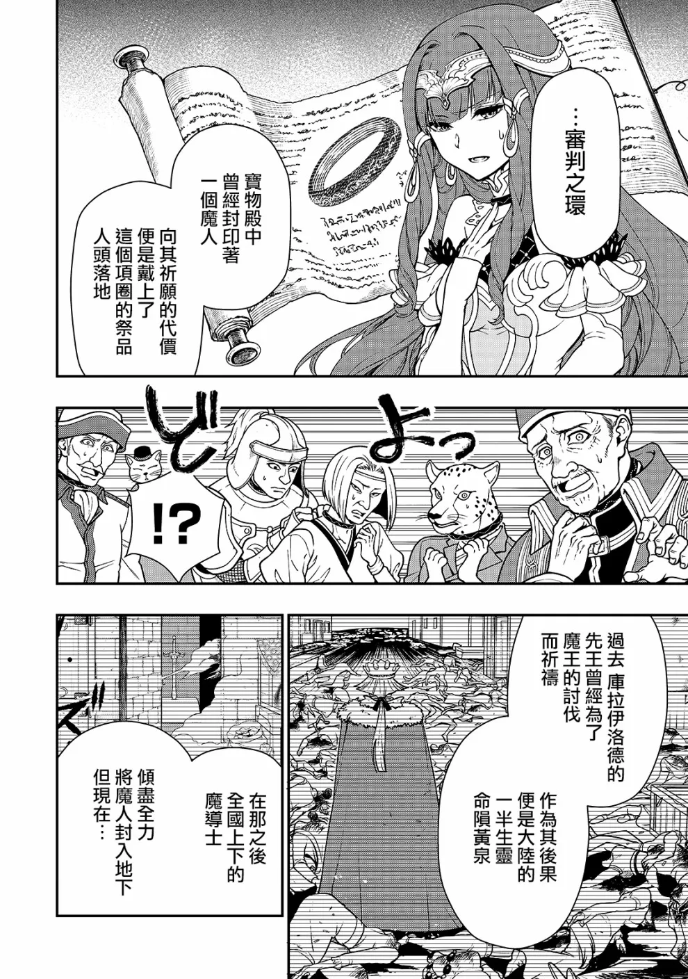 第10话 魔人 第8页
