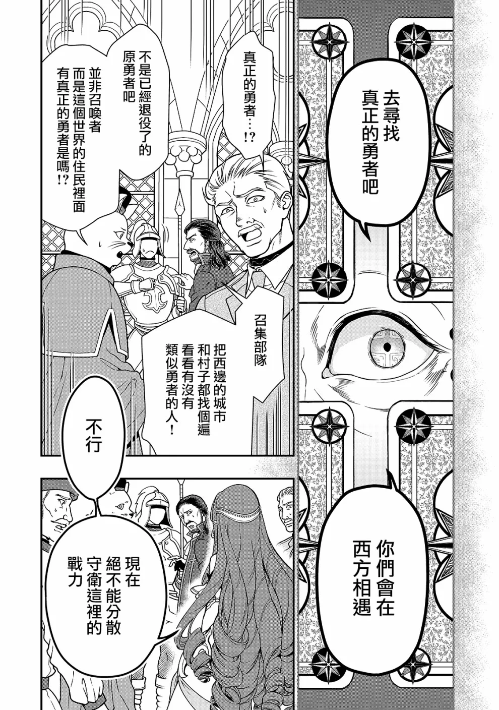 第10话 魔人 第10页