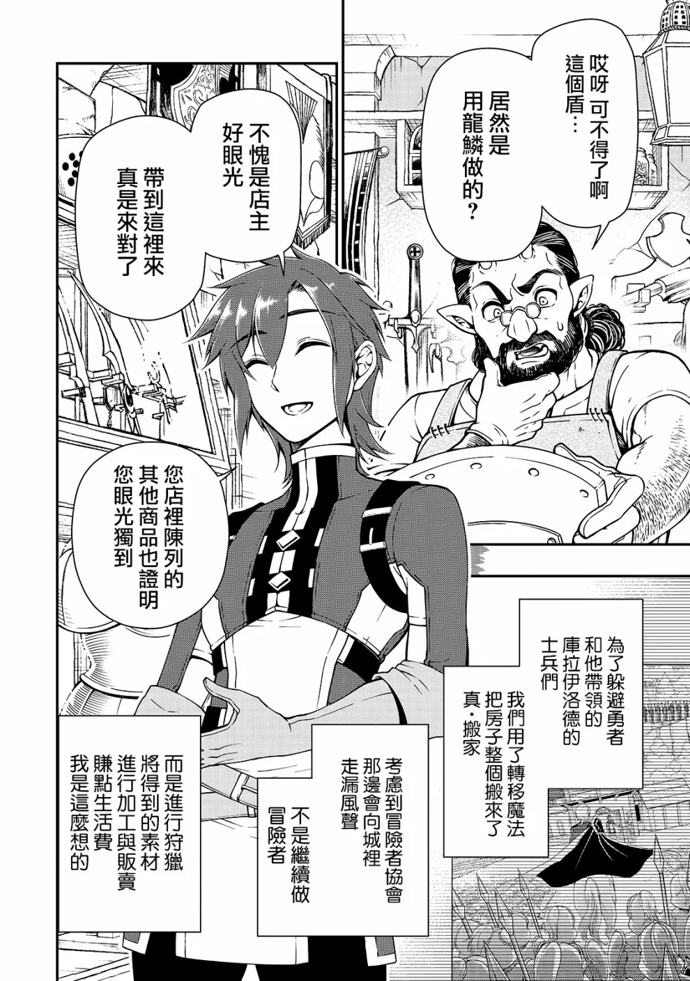 第10话 魔人 第12页