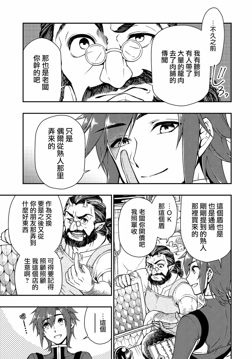 第10话 魔人 第13页