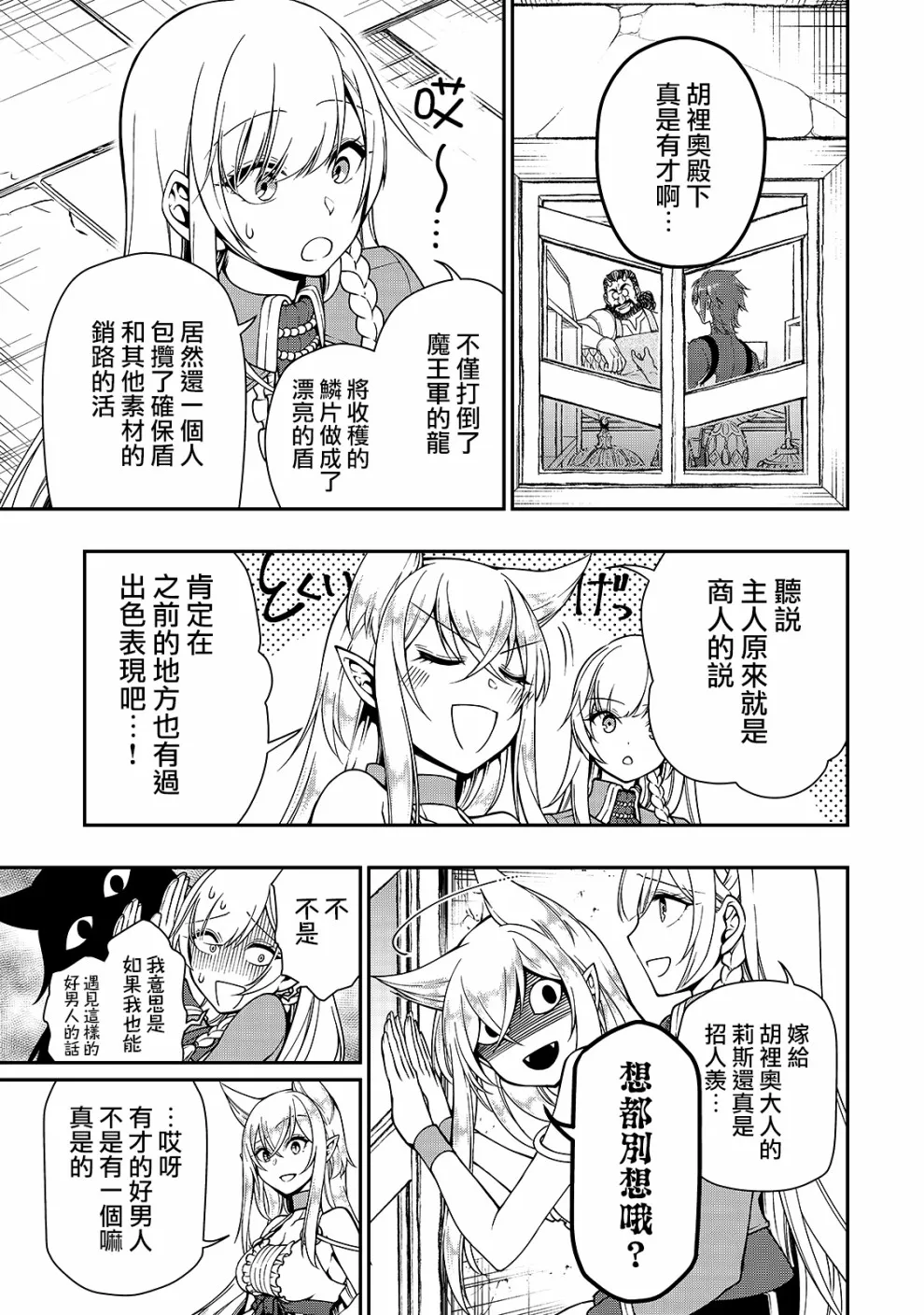 第10话 魔人 第15页