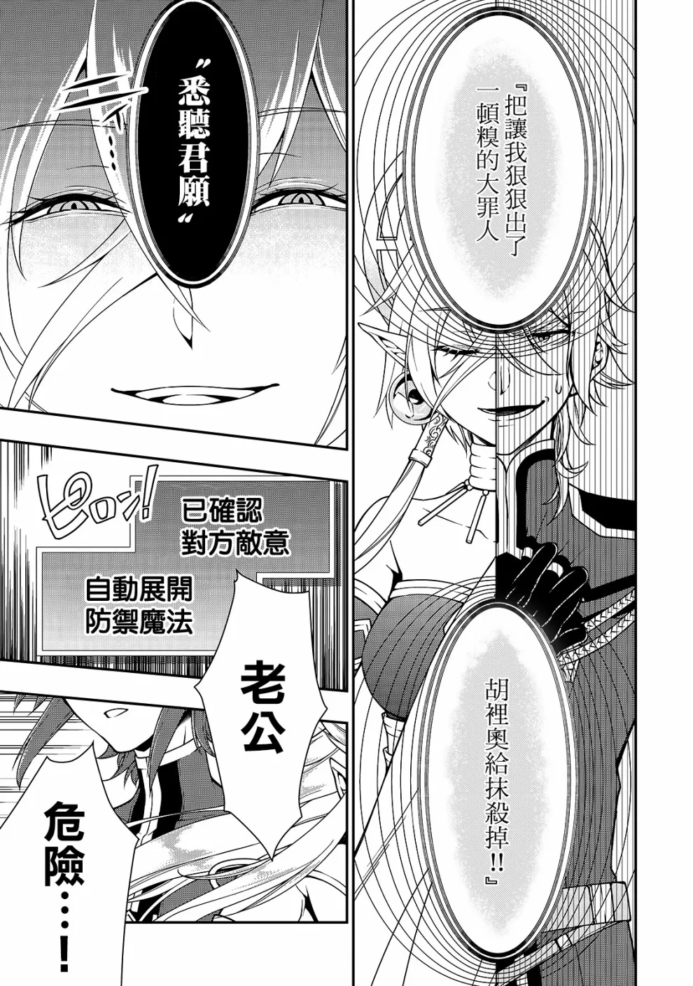 第10话 魔人 第19页