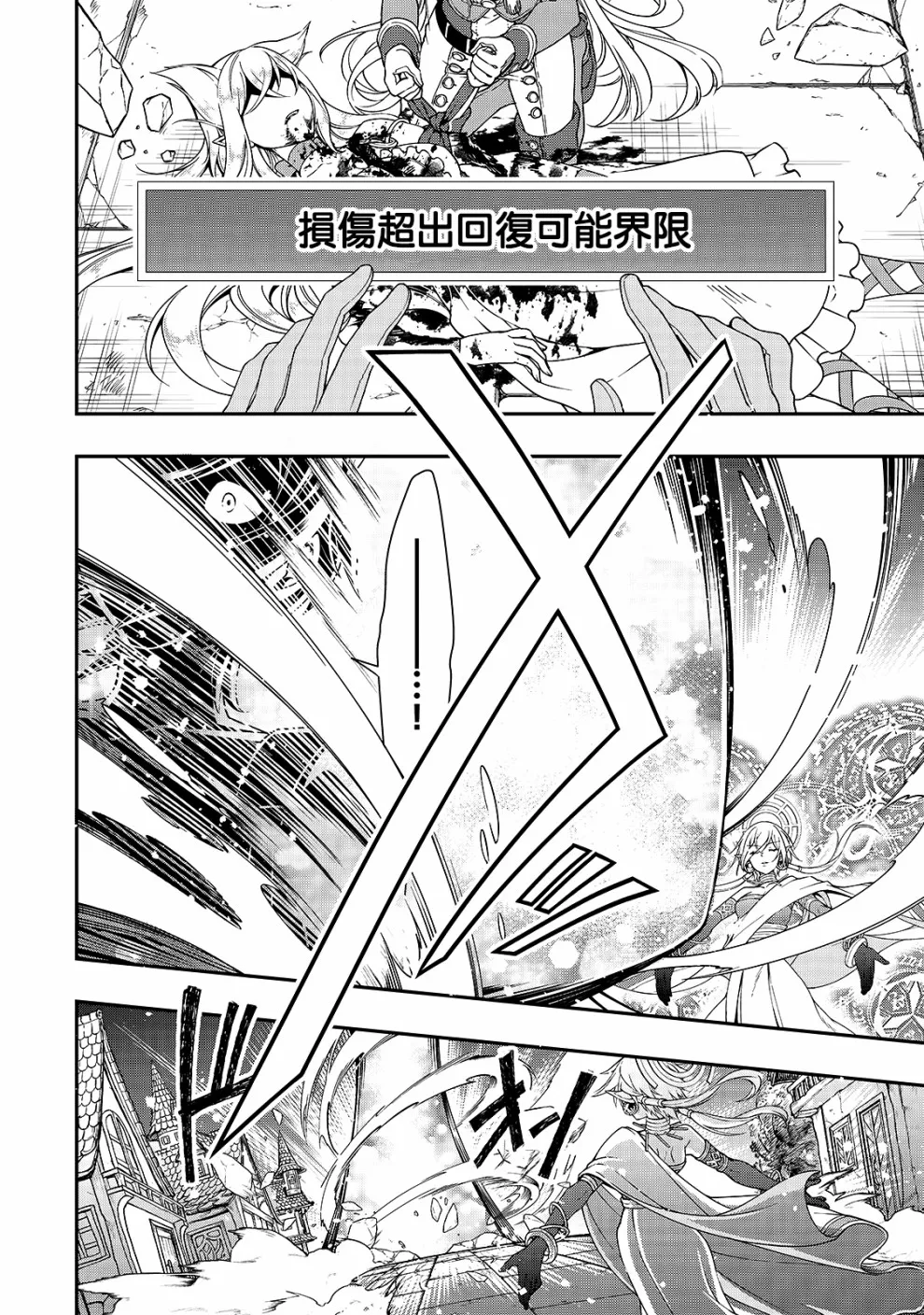 第10话 魔人 第23页