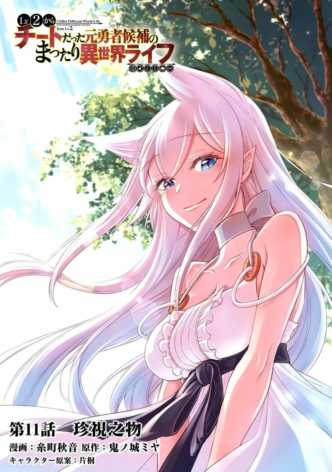 第11话 珍视之物 第1页