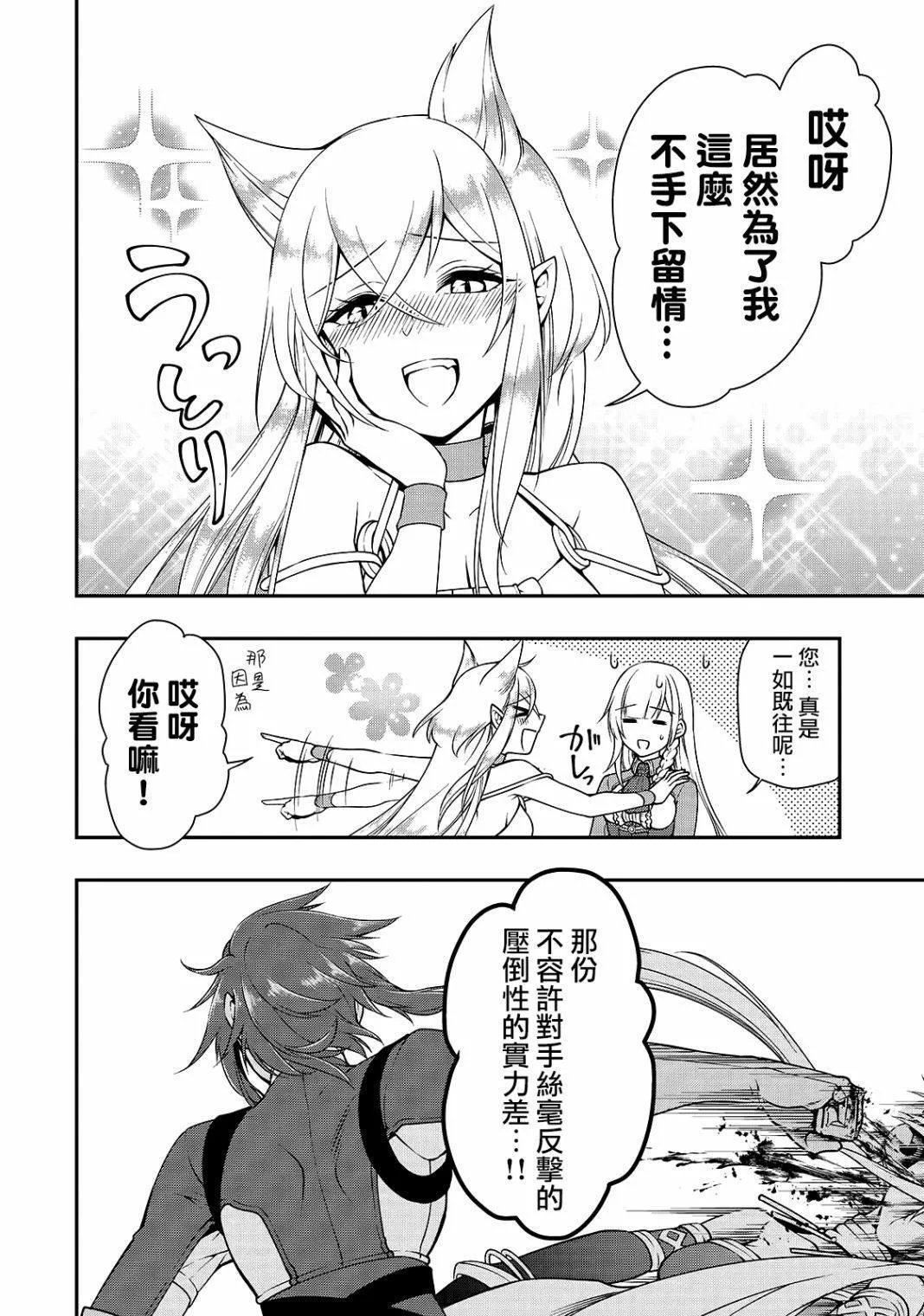 第11话 珍视之物 第19页