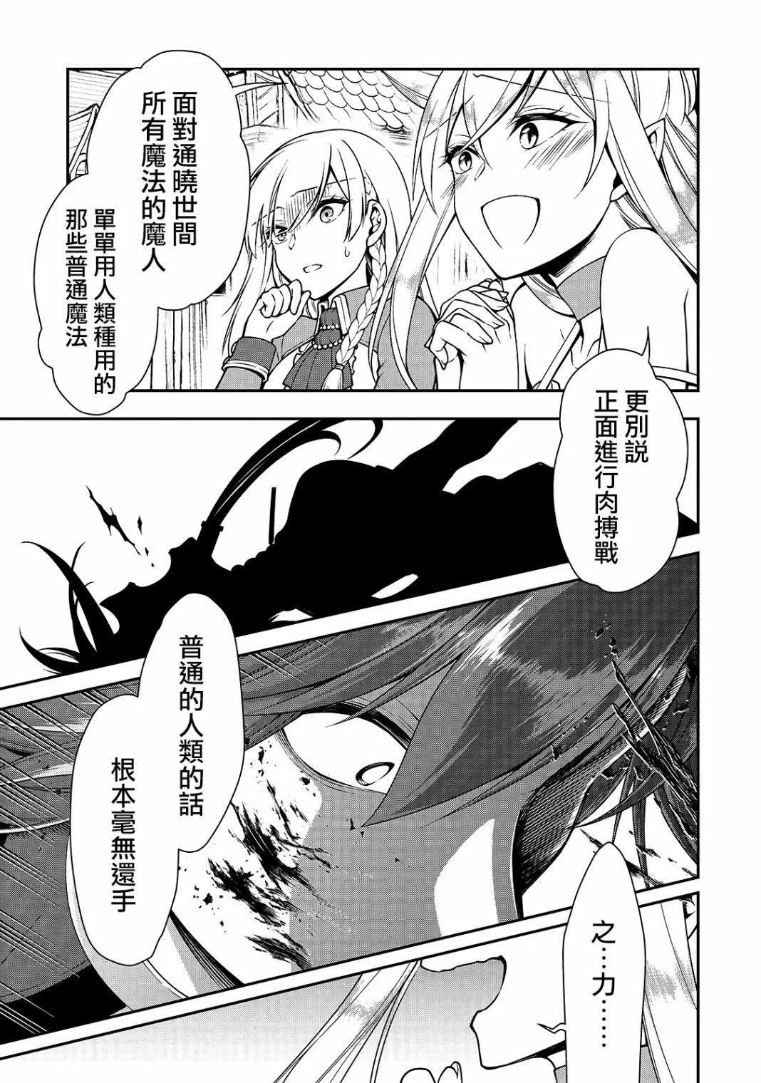 第11话 珍视之物 第20页