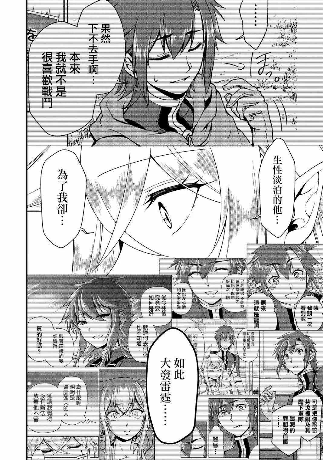 第11话 珍视之物 第21页