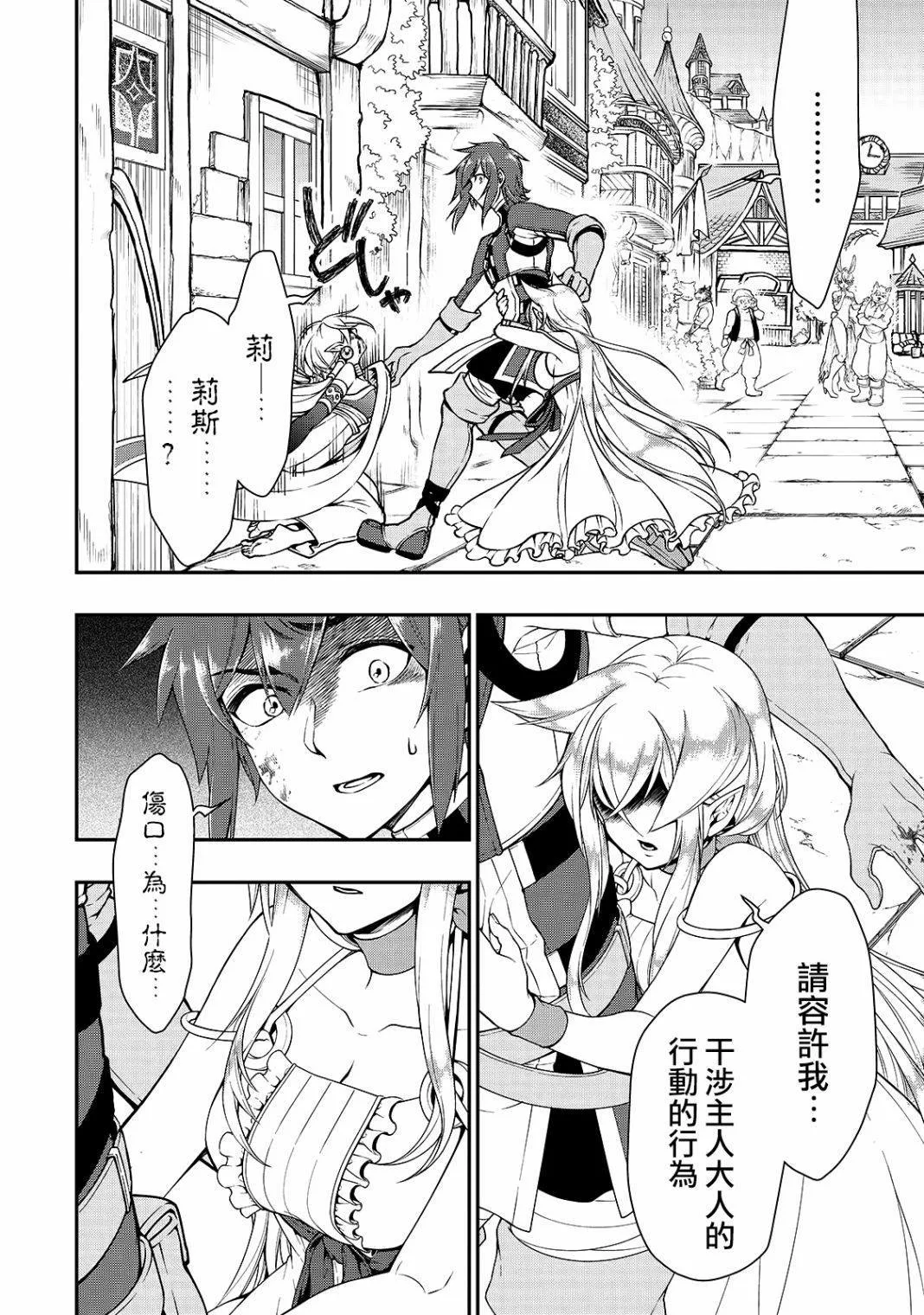 第11话 珍视之物 第24页